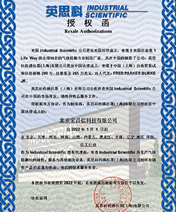 2022英思科品牌授權書